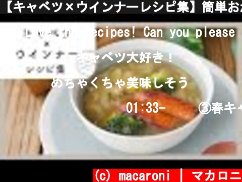 【キャベツ×ウインナーレシピ集】簡単おかずからスープまで！春キャベツにもおすすめ♪  (c) macaroni | マカロニ